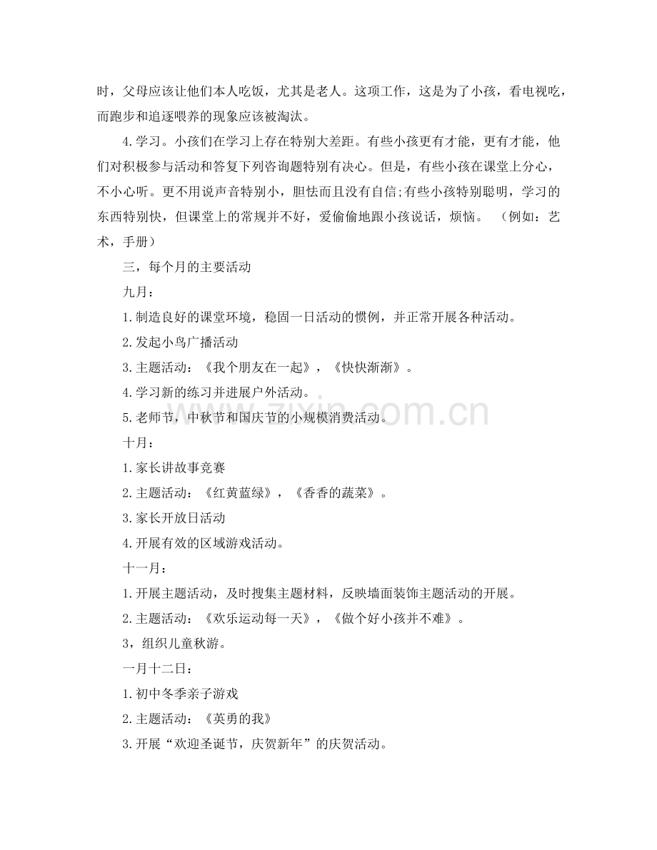 第一学期中班家长会参考发言稿.doc_第3页