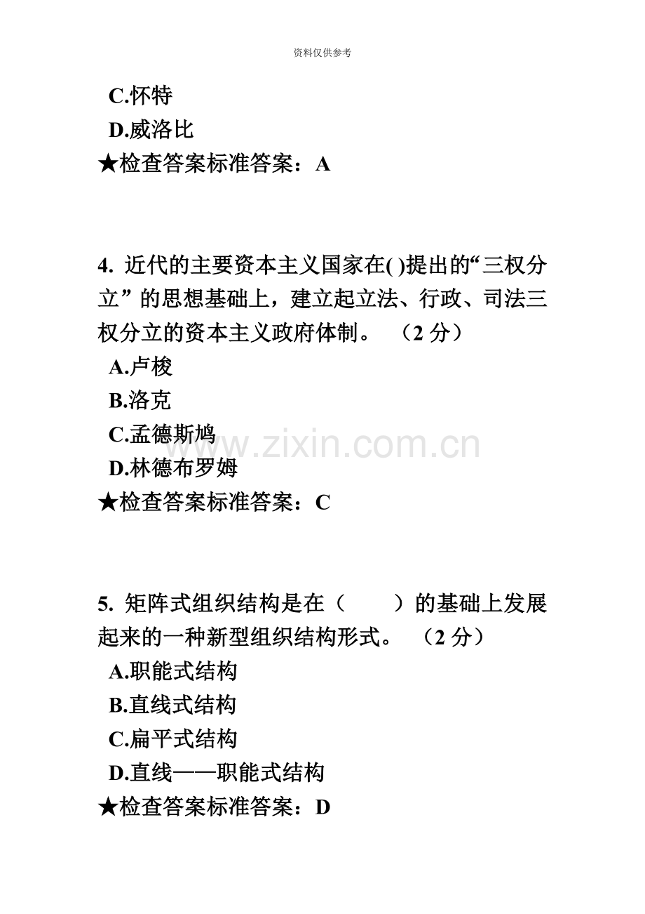 专升本公共管理学模拟题试卷.doc_第3页