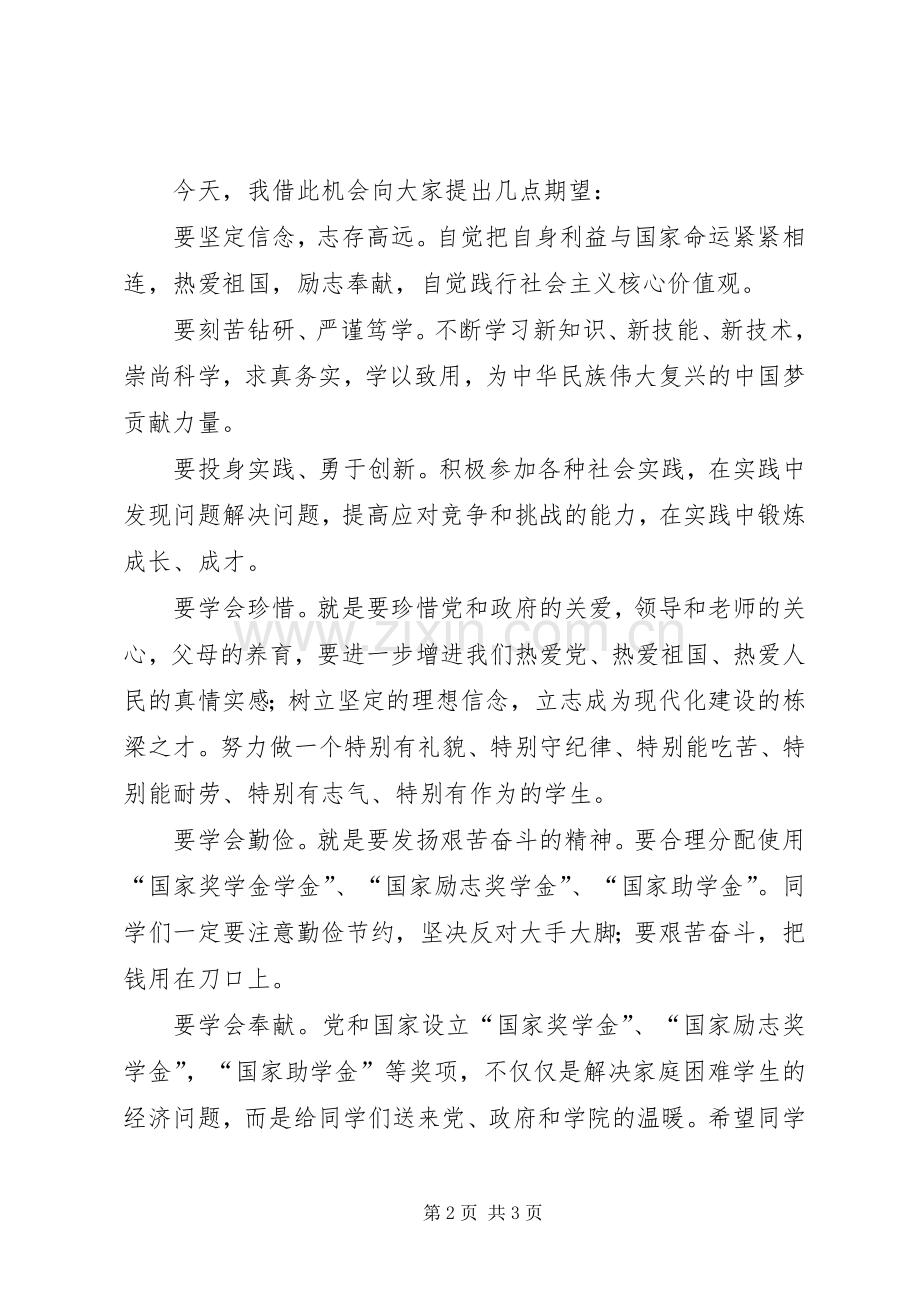 在颁奖仪式上的发言稿范文.docx_第2页