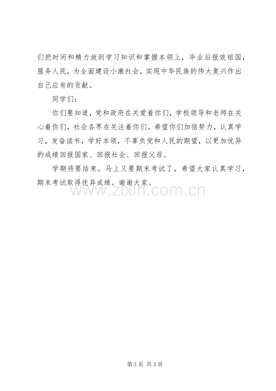 在颁奖仪式上的发言稿范文.docx_第3页