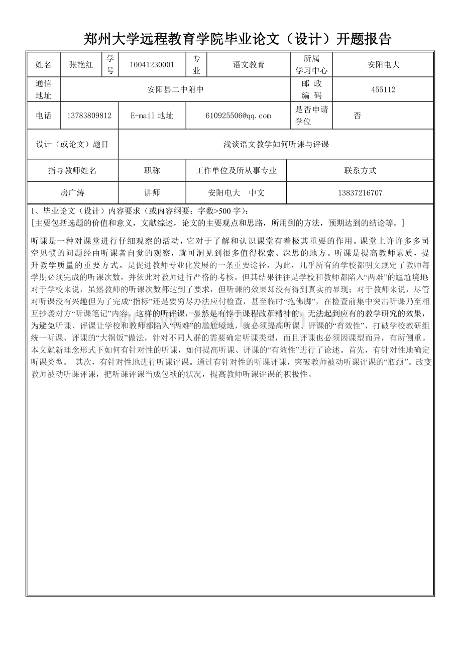 开题报告参考模版.doc_第1页