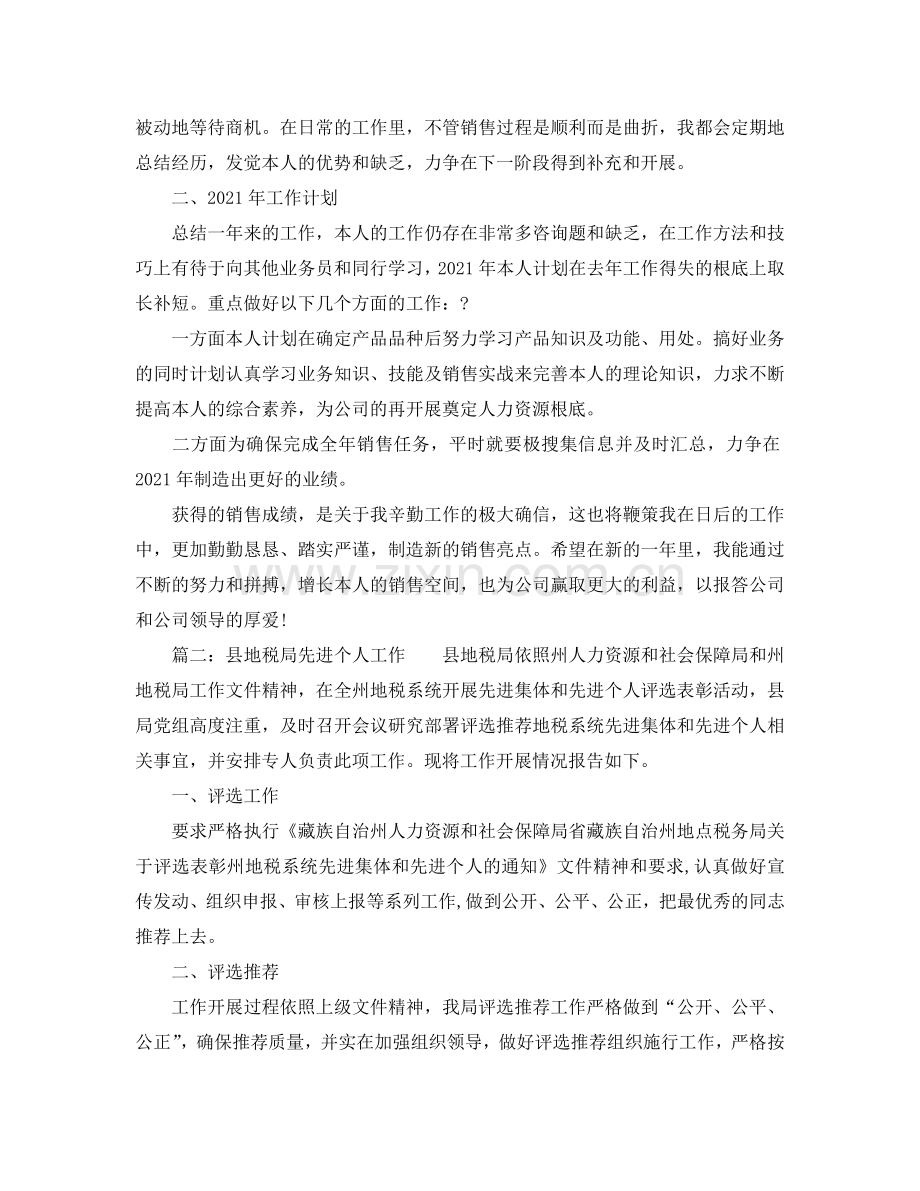 公司销售员个人工作参考总结（通用）.doc_第2页