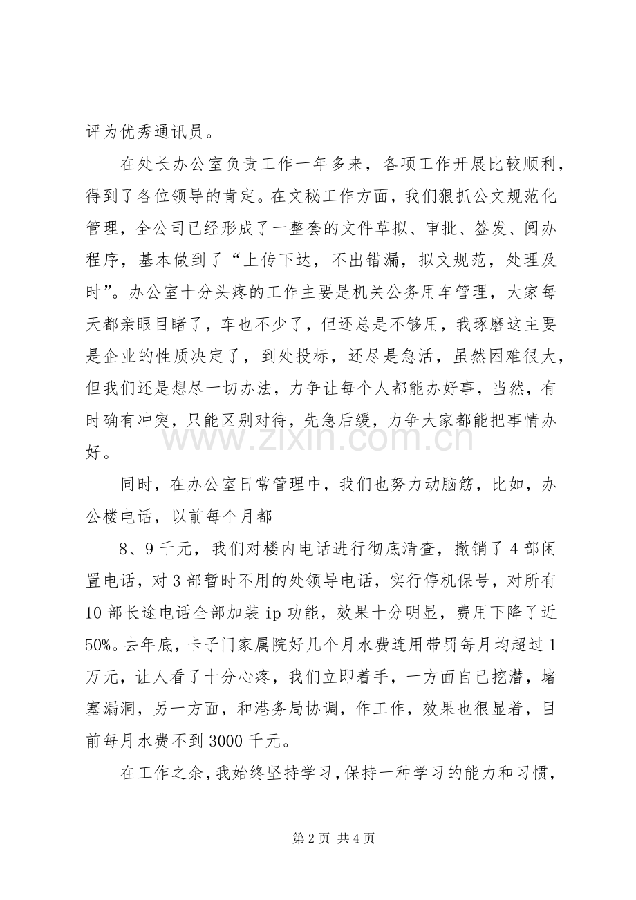 竞选工业处处长竞聘演讲稿.docx_第2页