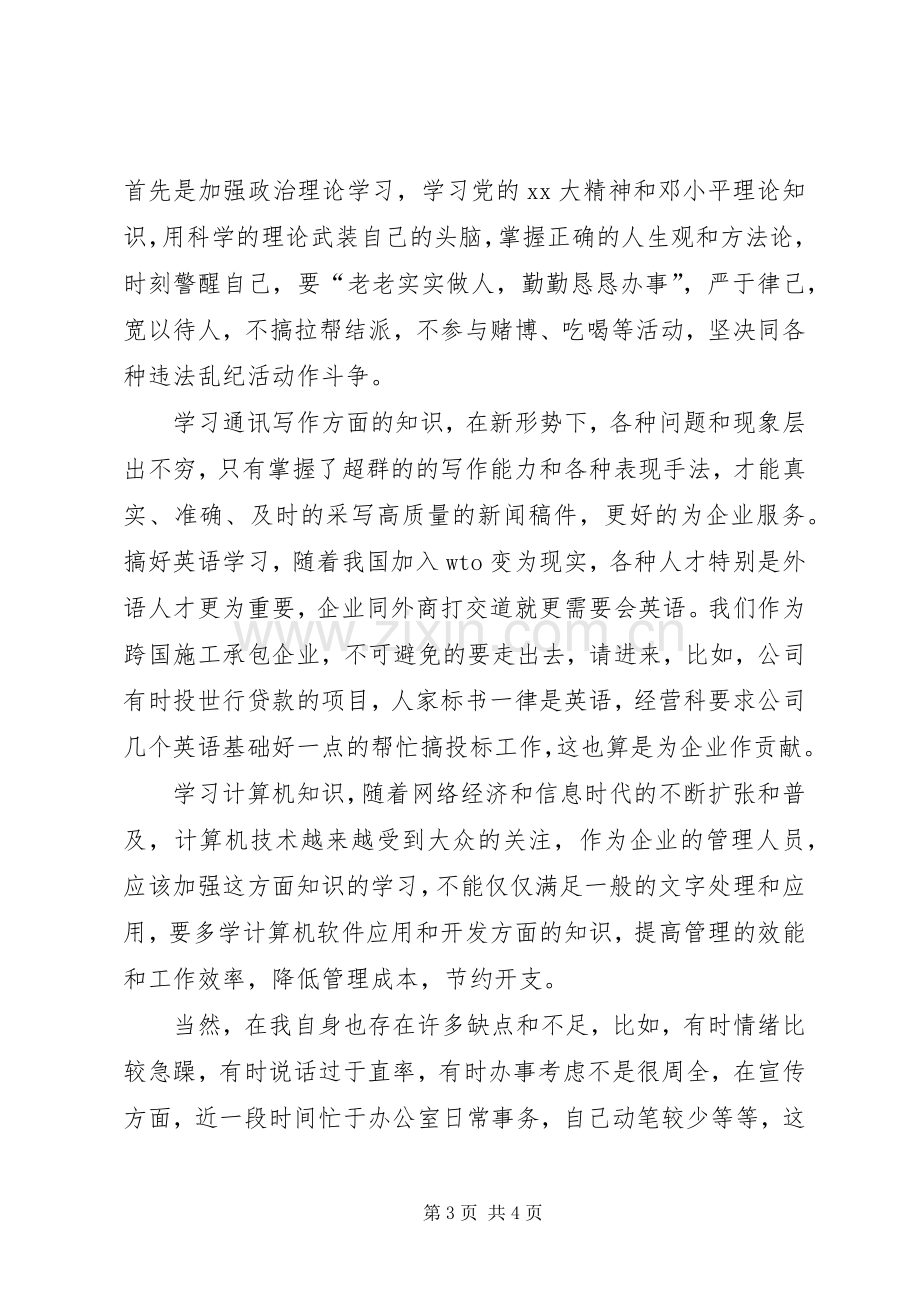 竞选工业处处长竞聘演讲稿.docx_第3页