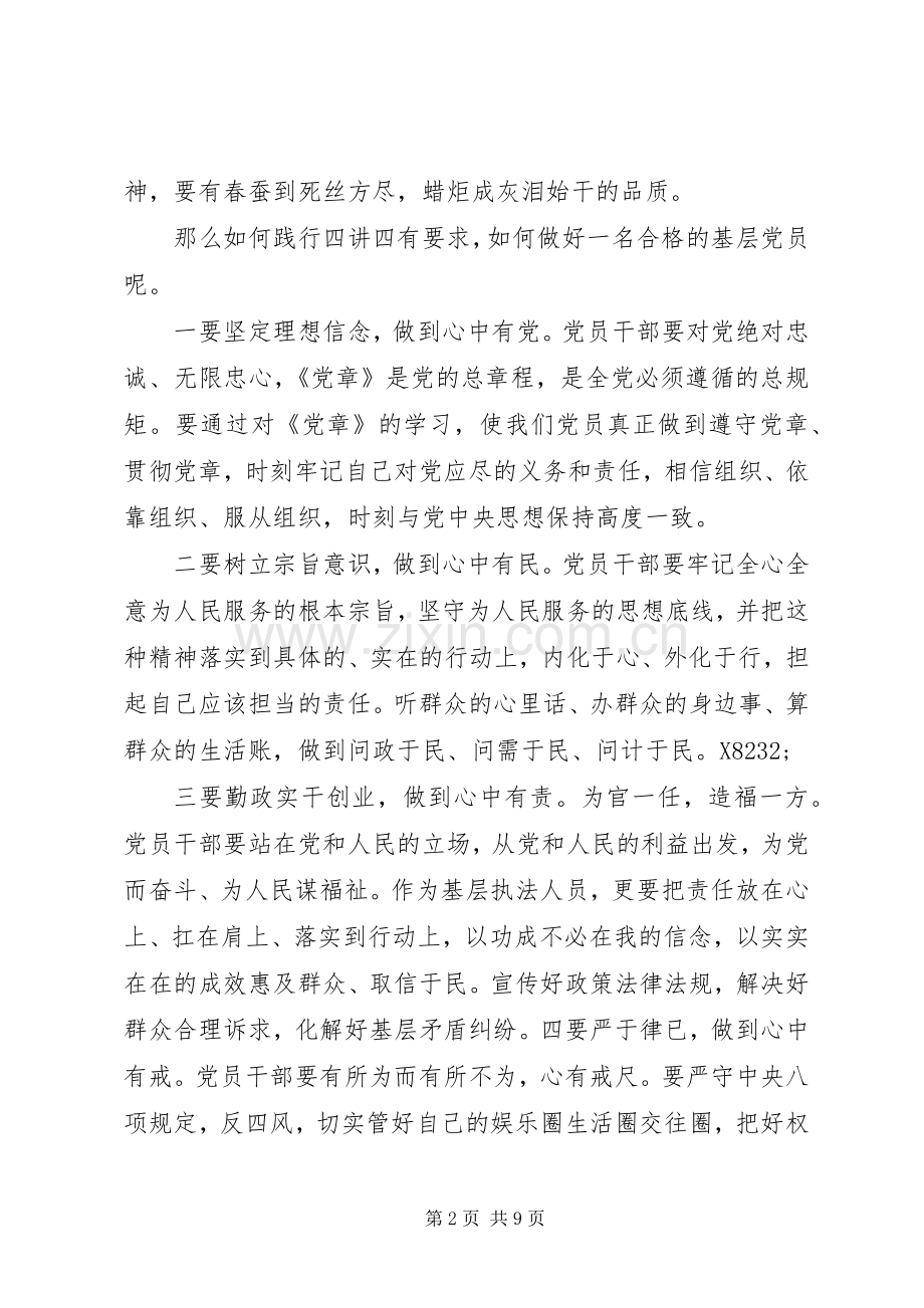 【党员两学一做四讲四有做合格党员发言】两学一做合格党员标准.docx_第2页