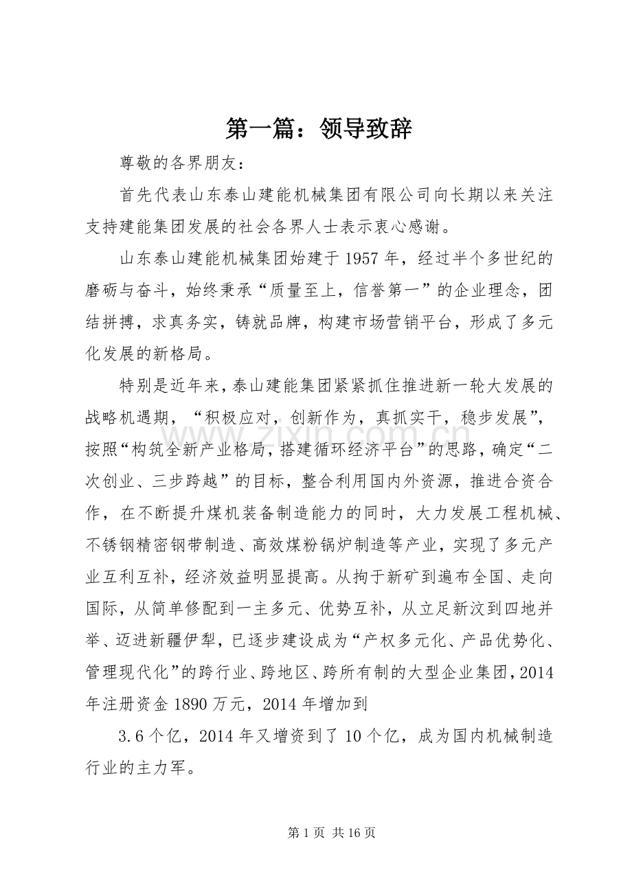 第一篇：领导演讲致辞_2.docx_第1页