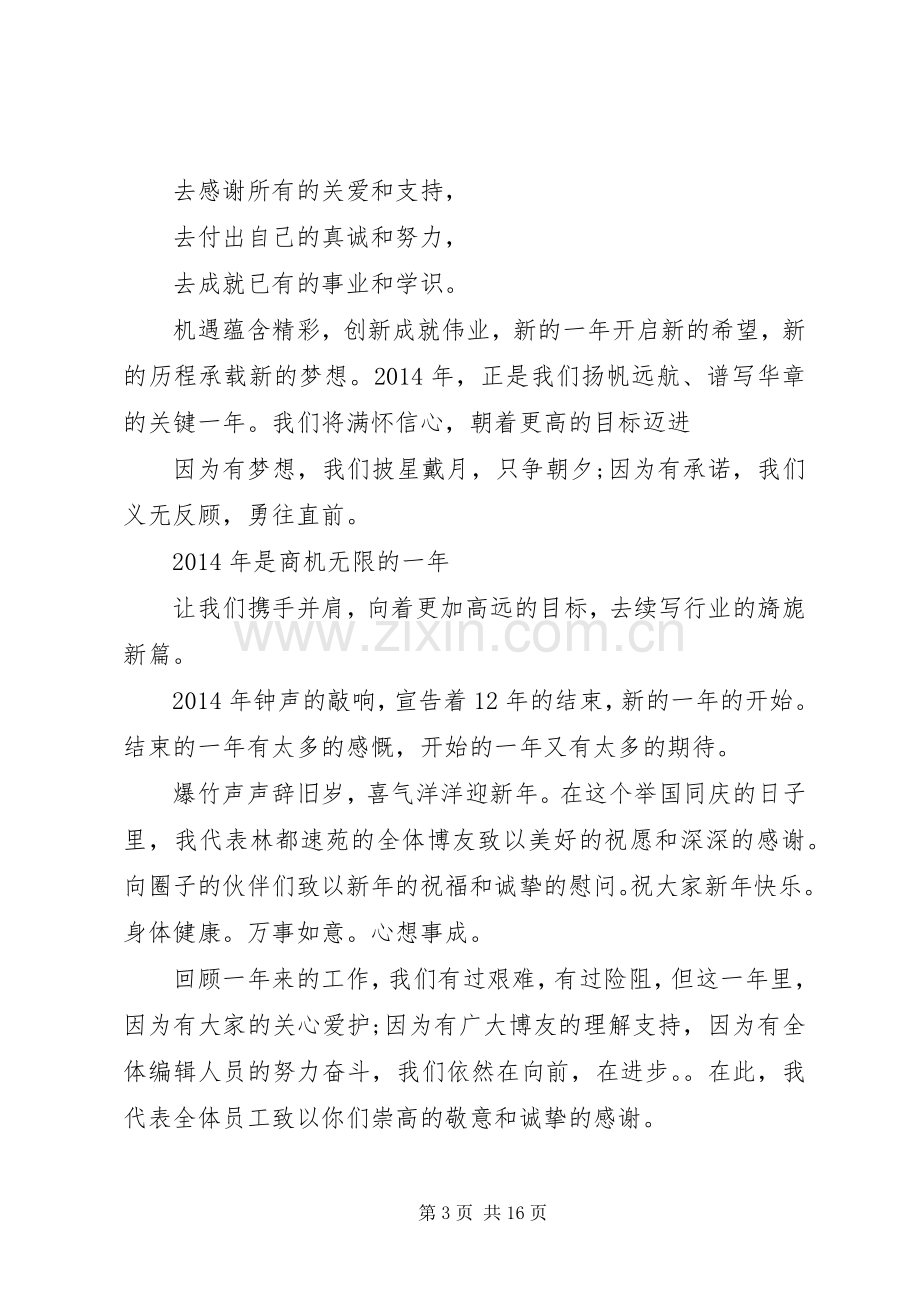 第一篇：领导演讲致辞_2.docx_第3页