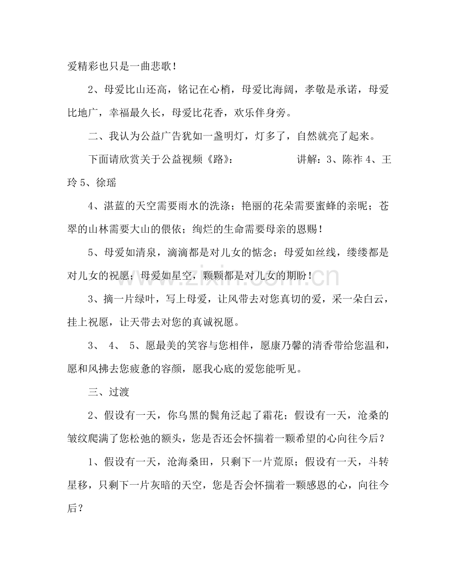 主题班会教案感恩母亲节母亲节班会.doc_第2页