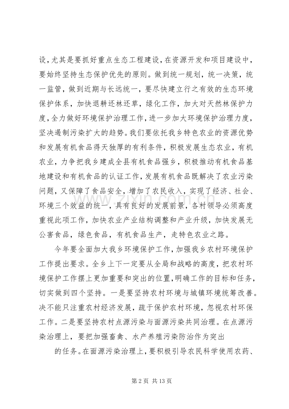 乡镇领导环保会议讲话稿.docx_第2页