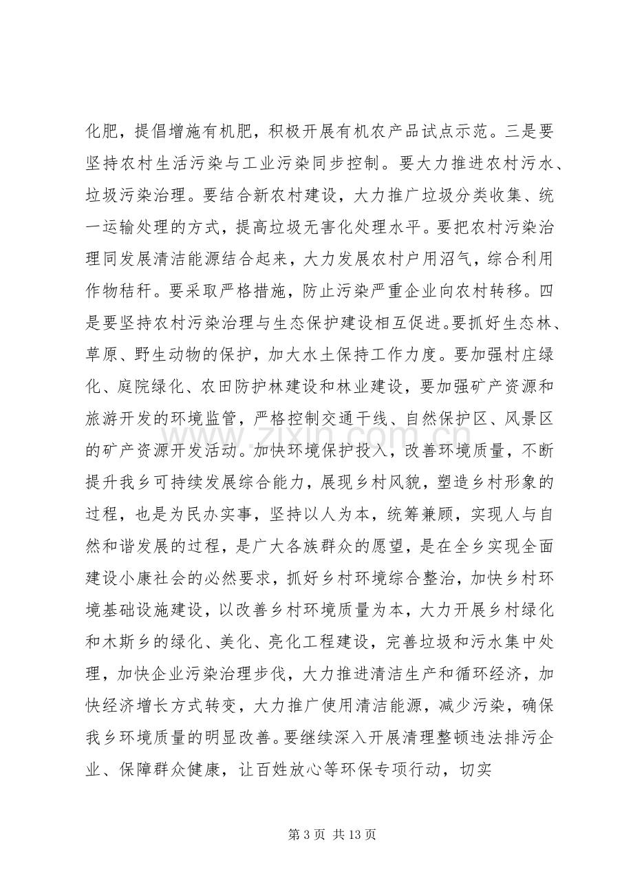 乡镇领导环保会议讲话稿.docx_第3页