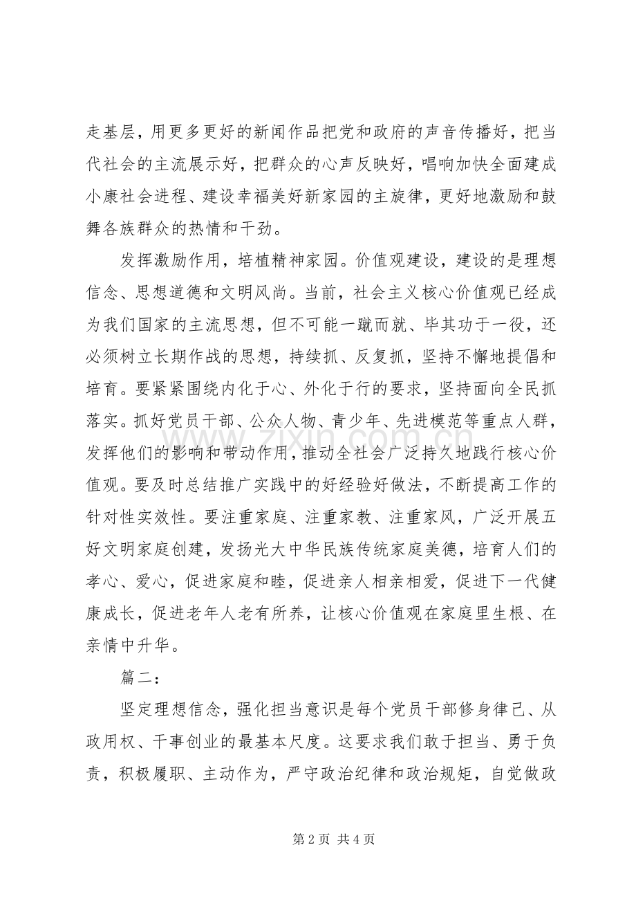 意识形态个人发言两篇.docx_第2页