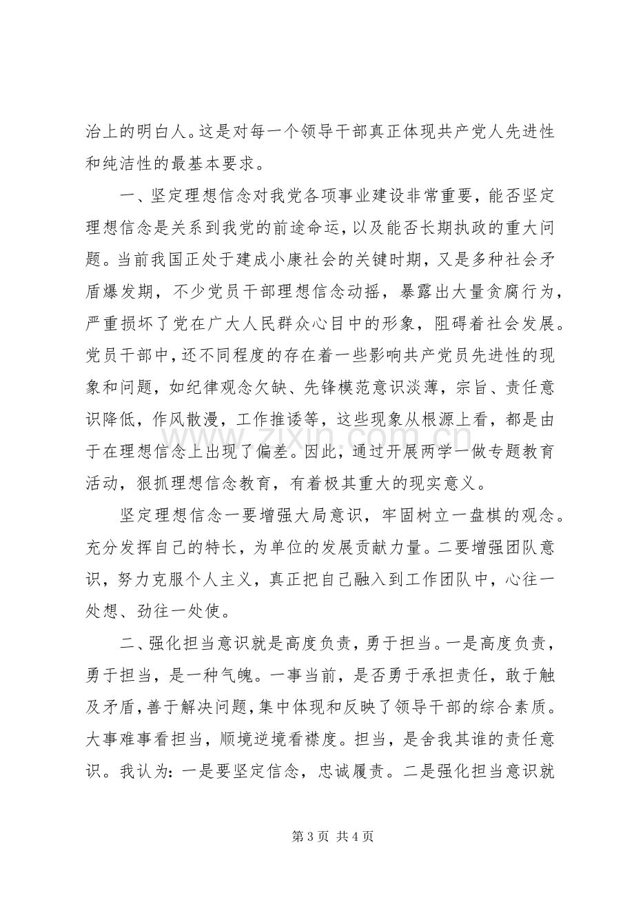 意识形态个人发言两篇.docx_第3页