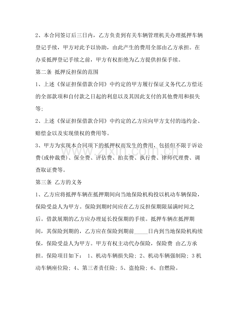 车辆抵押合同样本.docx_第2页