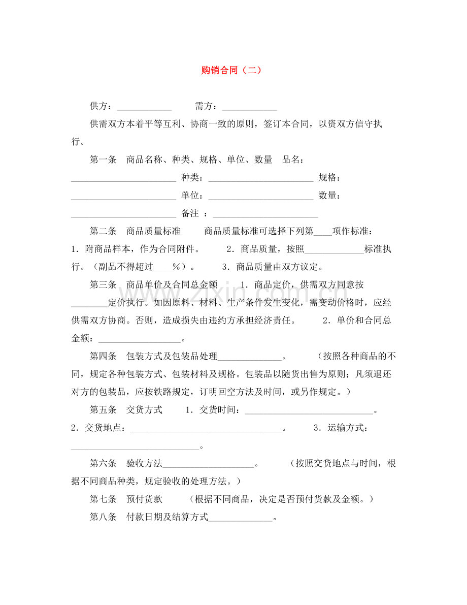 购销合同（二）.docx_第1页