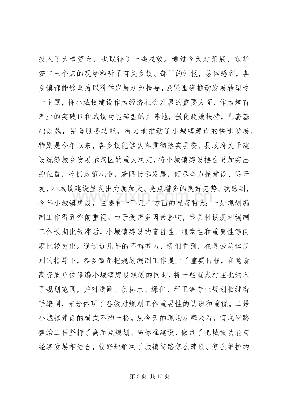 在全县农村危旧房改造暨小城镇建设工作现场会议上的讲话.docx_第2页