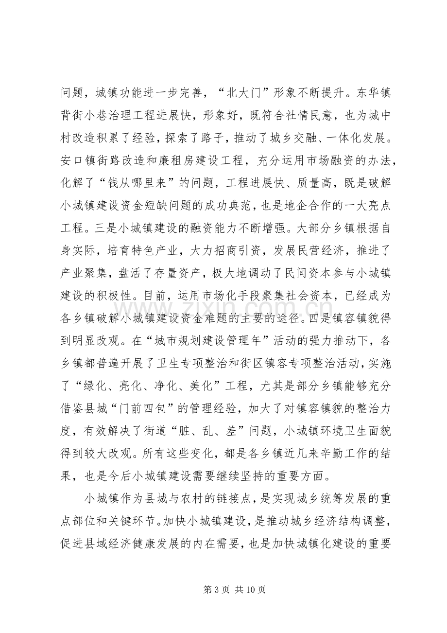 在全县农村危旧房改造暨小城镇建设工作现场会议上的讲话.docx_第3页