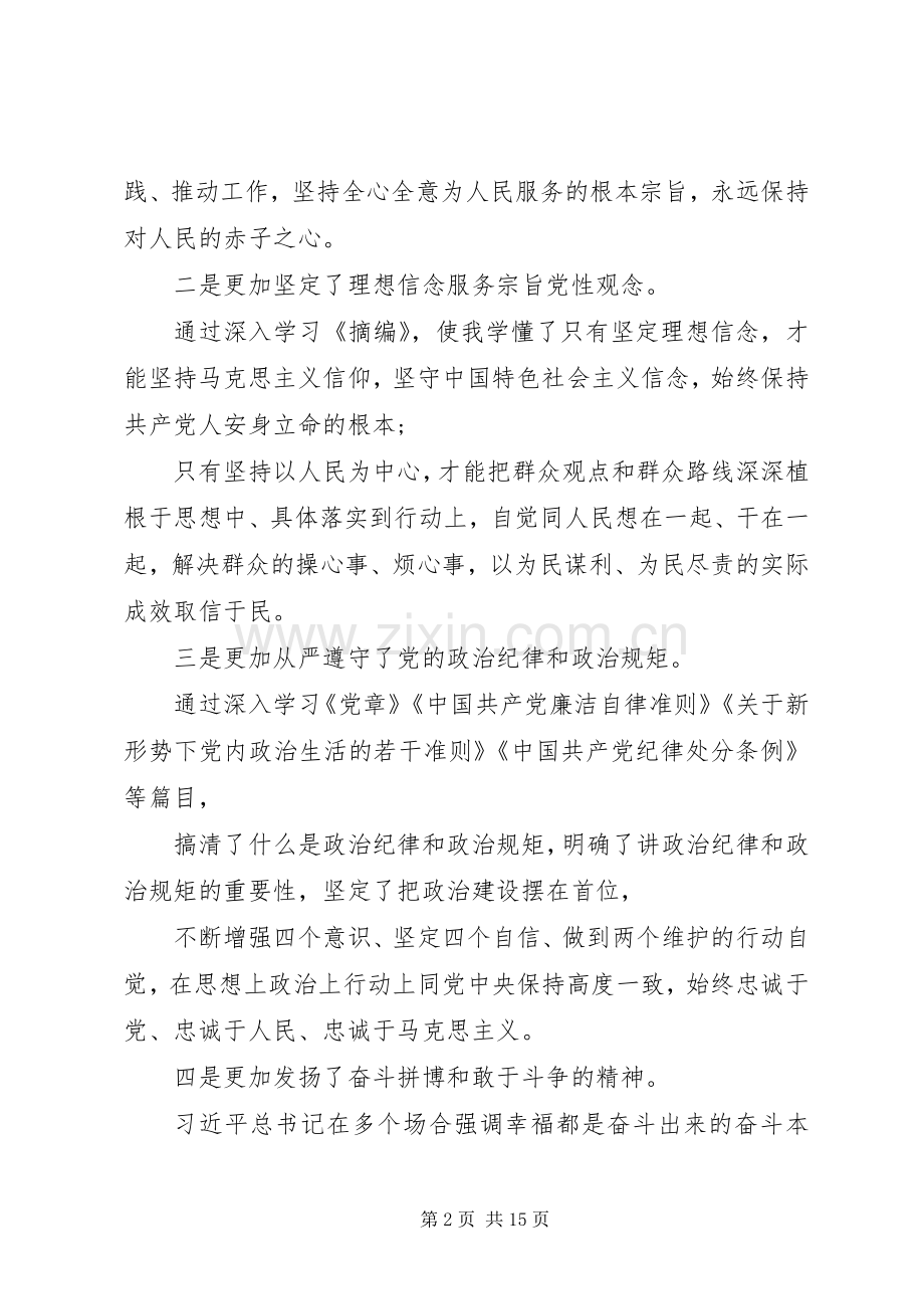 党员主题教育专题组织生活会检视剖析发言材料.docx_第2页