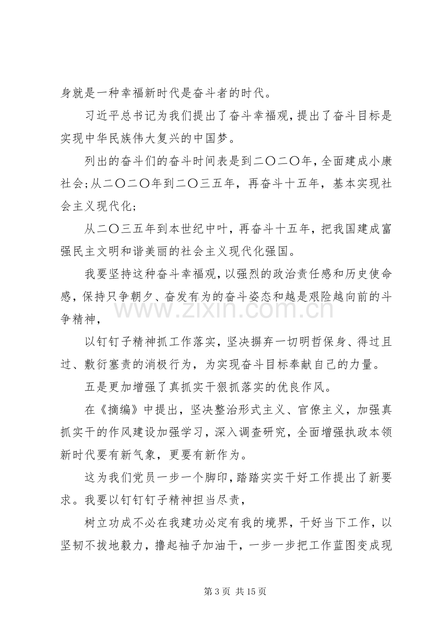 党员主题教育专题组织生活会检视剖析发言材料.docx_第3页