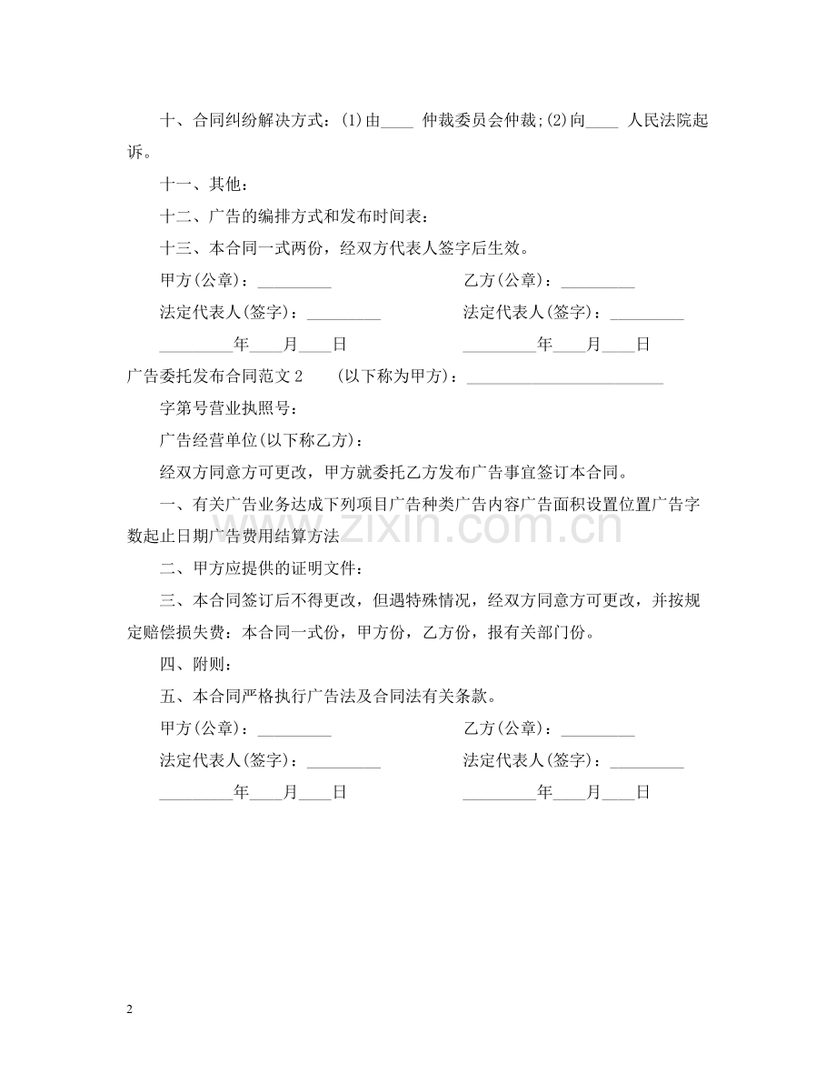 广告委托发布合同2.docx_第2页