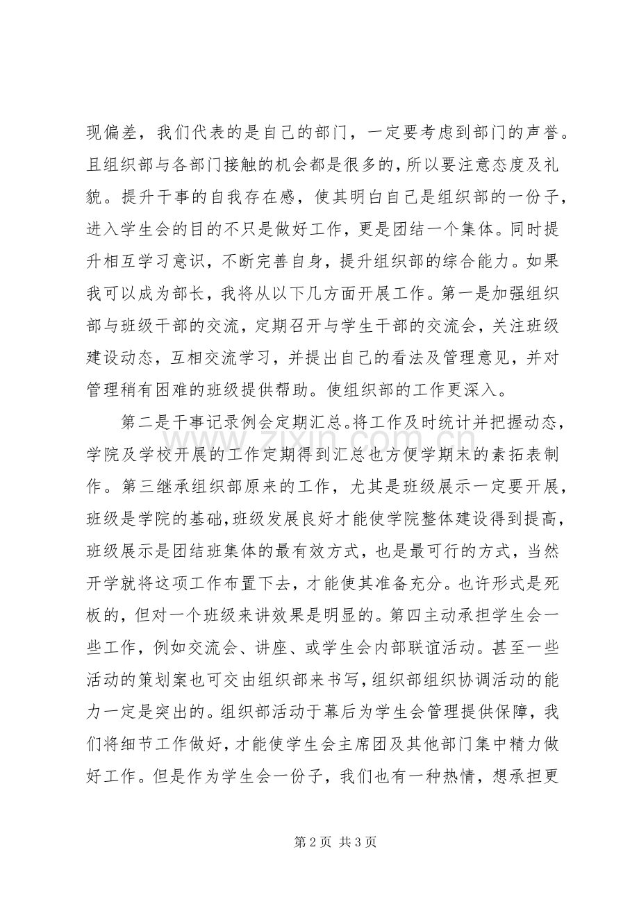 组织部部长竞选演讲稿.docx_第2页