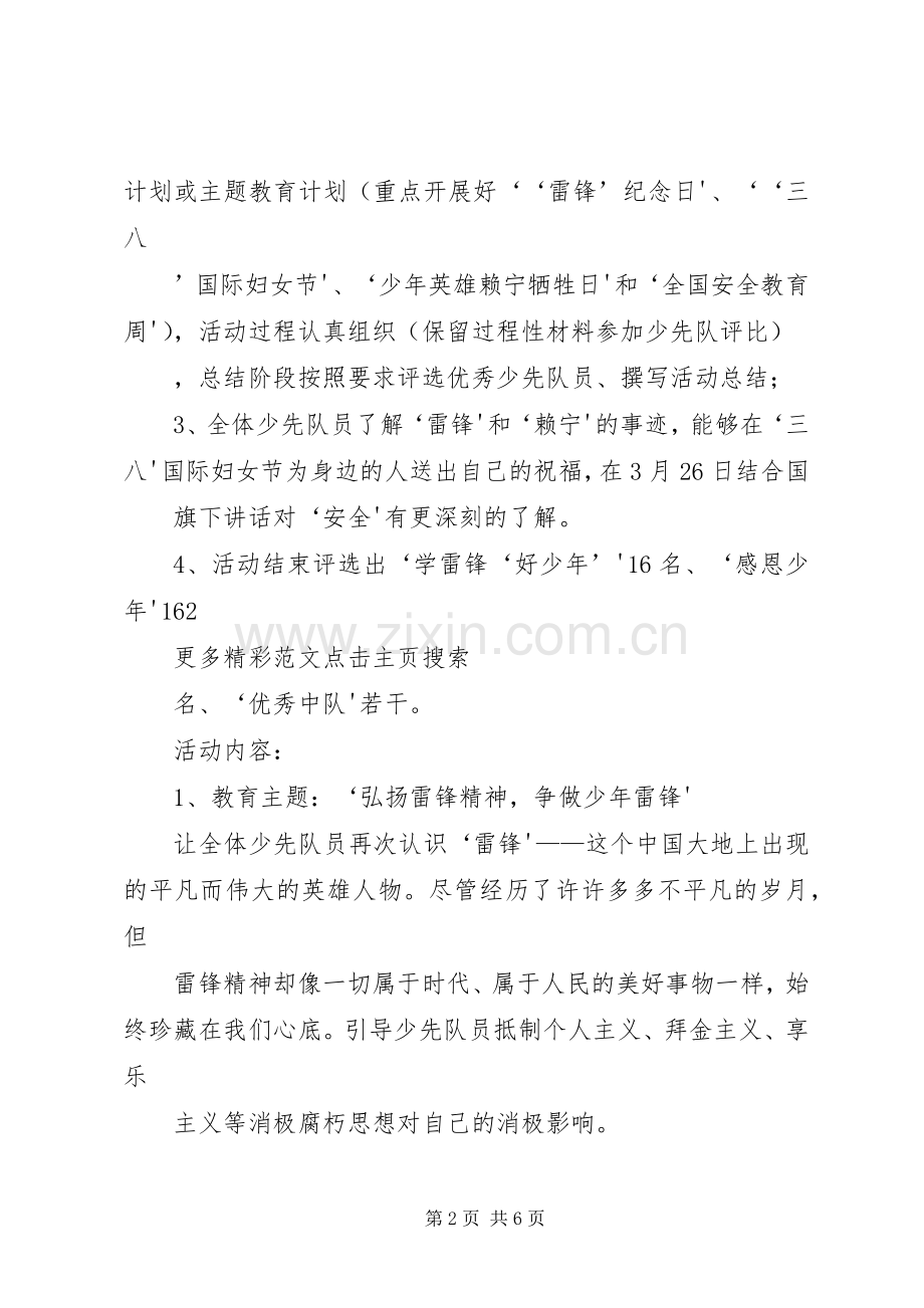 小学德育教育主题活动实施方案[5篇] (2).docx_第2页