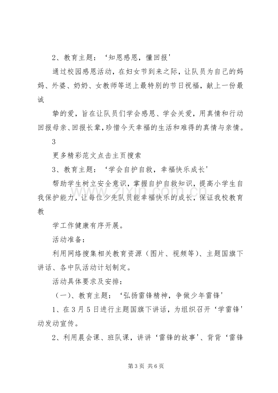 小学德育教育主题活动实施方案[5篇] (2).docx_第3页