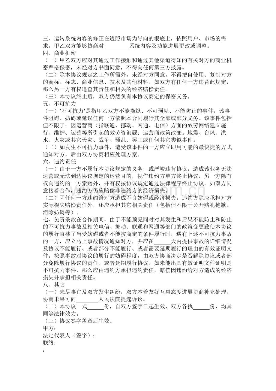 网络开发合同范本.docx_第2页