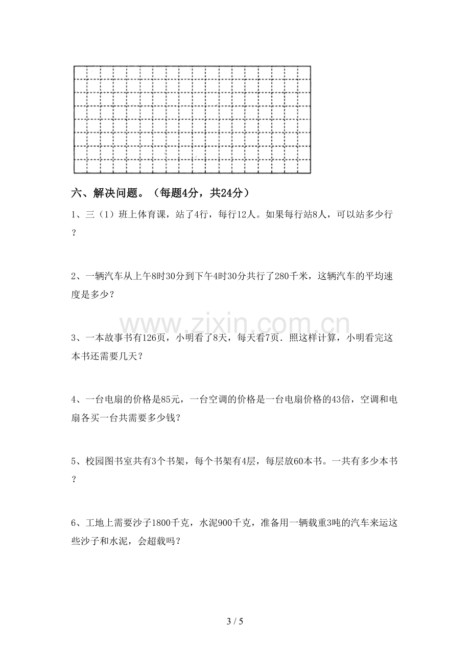 人教版三年级数学下册期末考试卷(加答案).doc_第3页