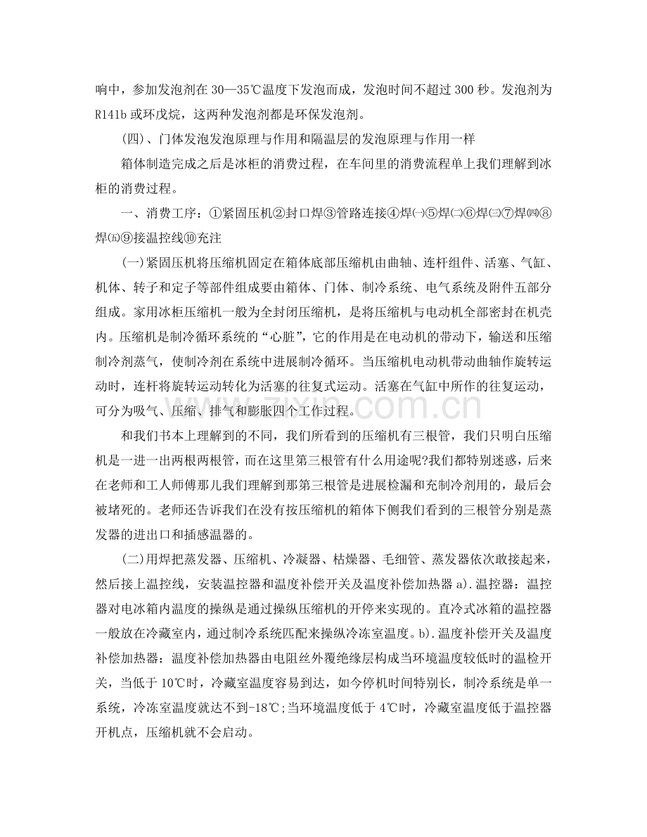 电器公司生产实习自我参考总结（通用）.doc_第3页