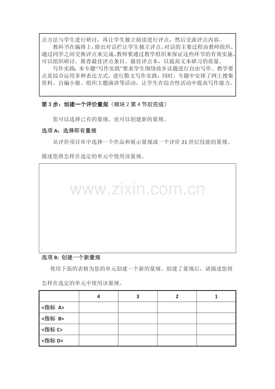 2013年远程研修intel未来教育作业语文模块一作业月是故乡明单元设计.doc_第3页