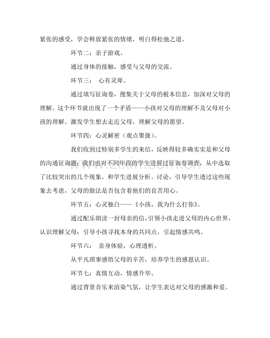 主题班会教案心理辅导活动课《走近父母》教学设计.doc_第2页