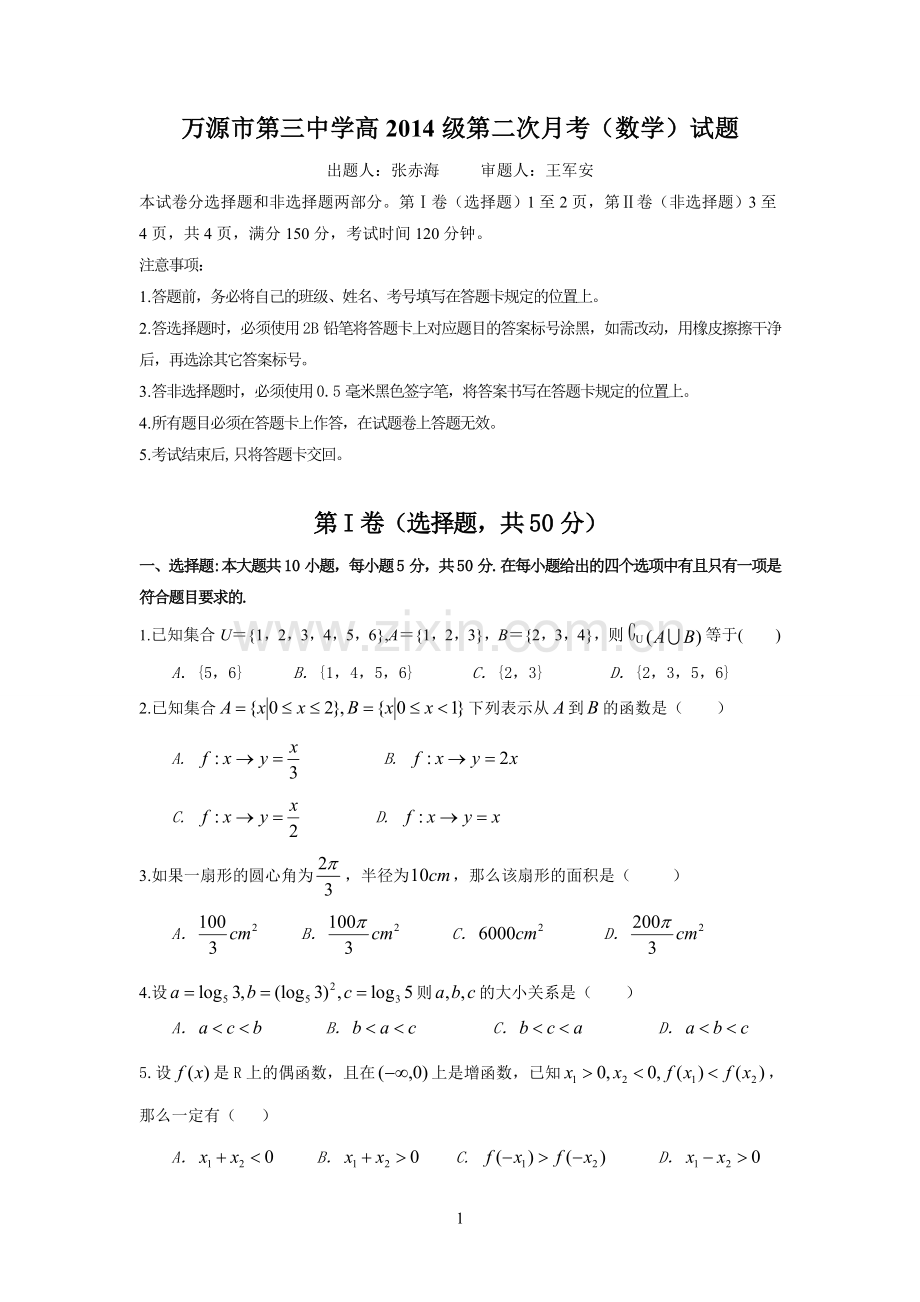 高一第二次月考试题.doc_第1页