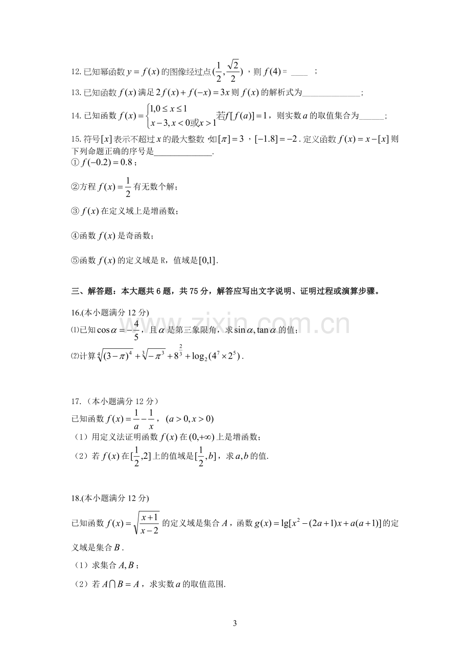 高一第二次月考试题.doc_第3页