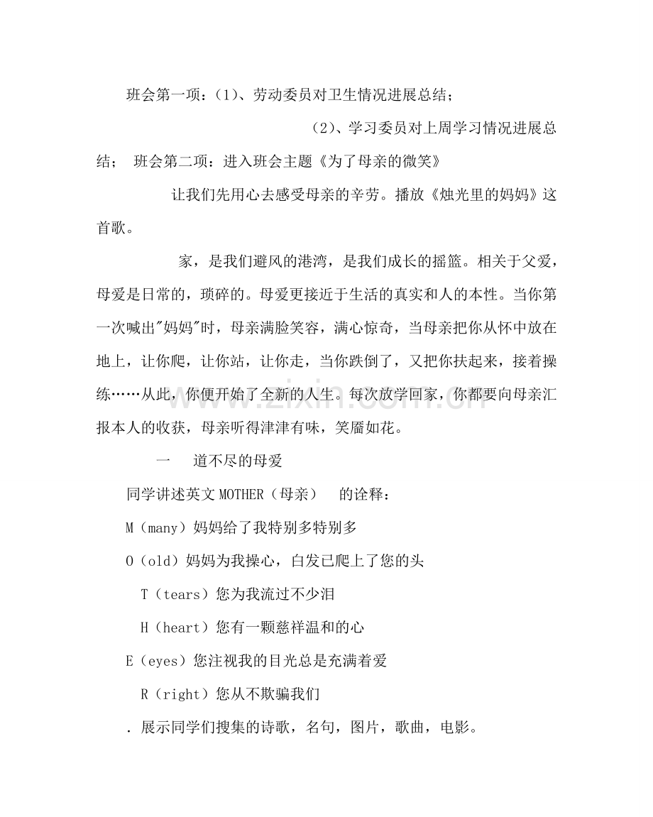 主题班会教案主题班会：为了母亲的微笑.doc_第2页