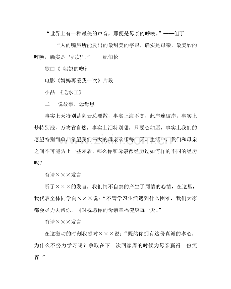 主题班会教案主题班会：为了母亲的微笑.doc_第3页