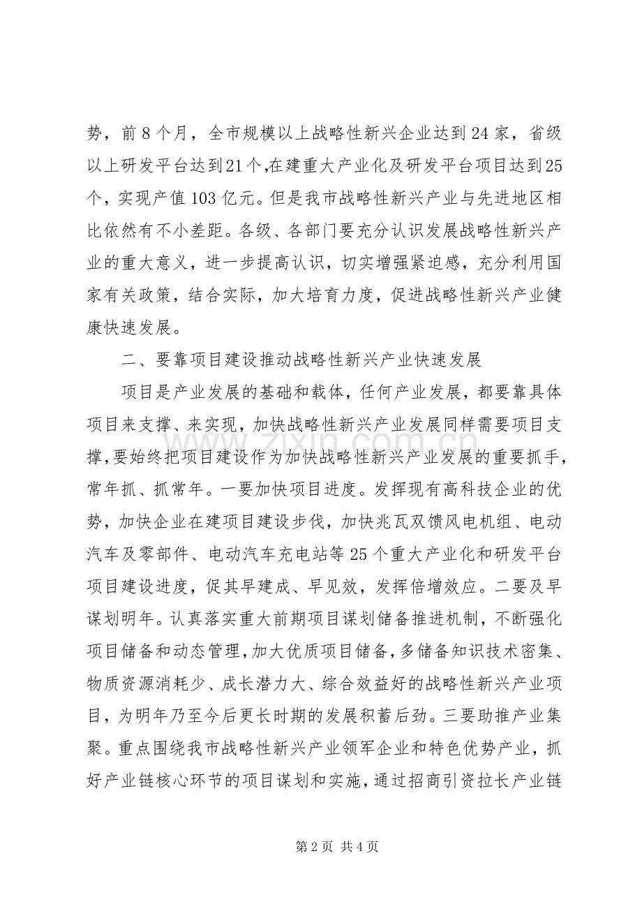 文化产业发展座谈会发言材料.docx_第2页