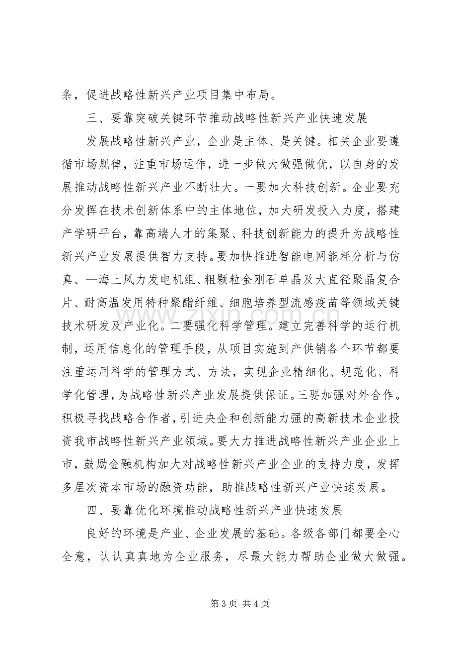 文化产业发展座谈会发言材料.docx_第3页