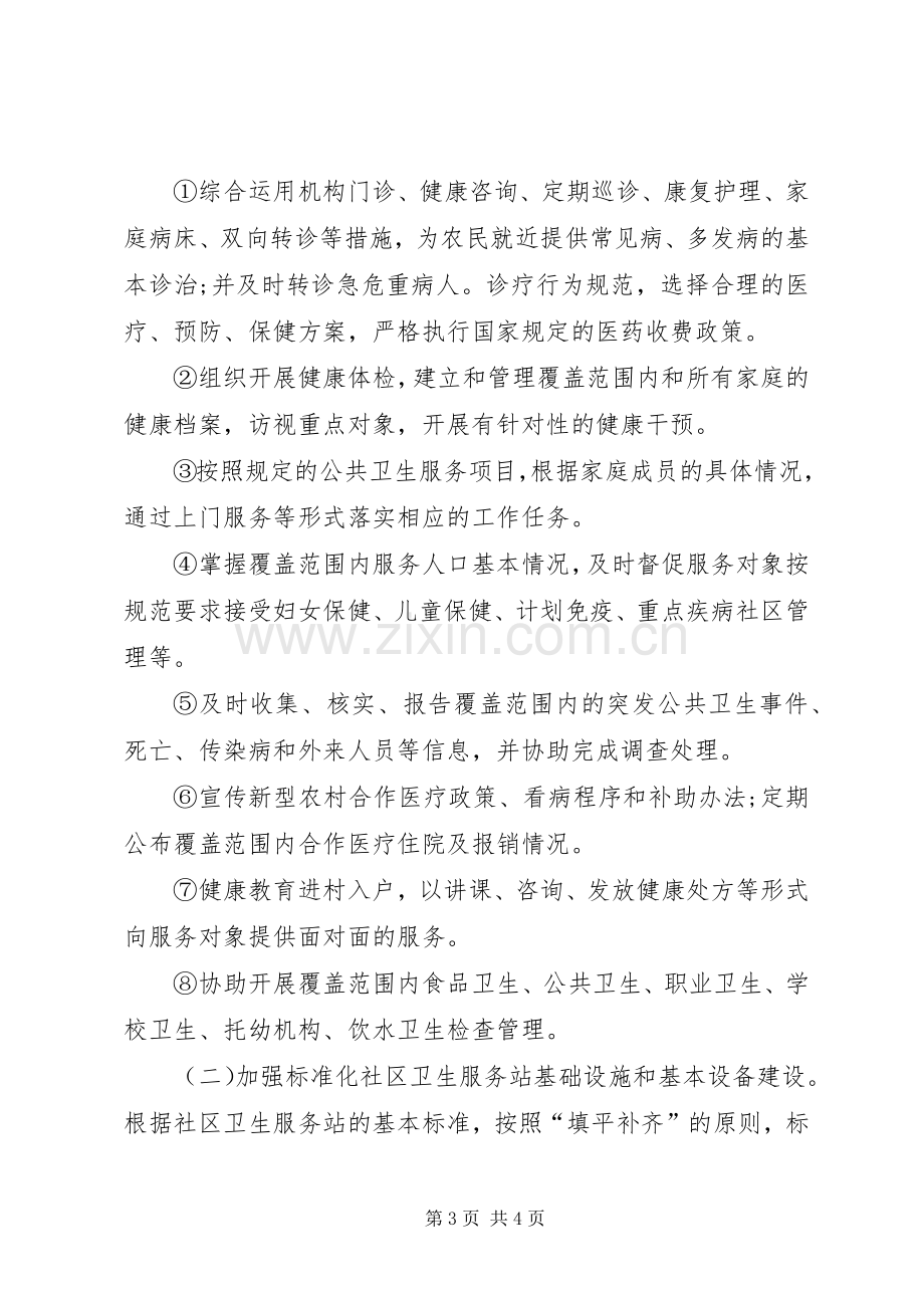 乡镇标准化社区卫生服务站建设方案 .docx_第3页