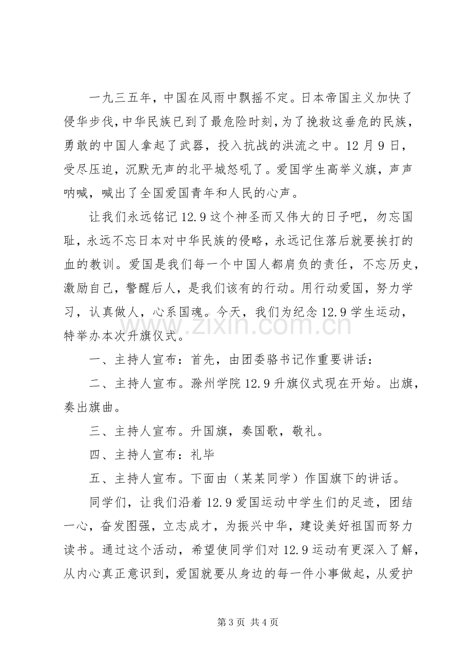 大学升旗仪式主持稿(5).docx_第3页