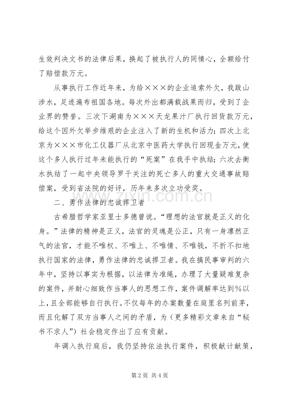 法院竞聘上岗演讲稿范文.docx_第2页