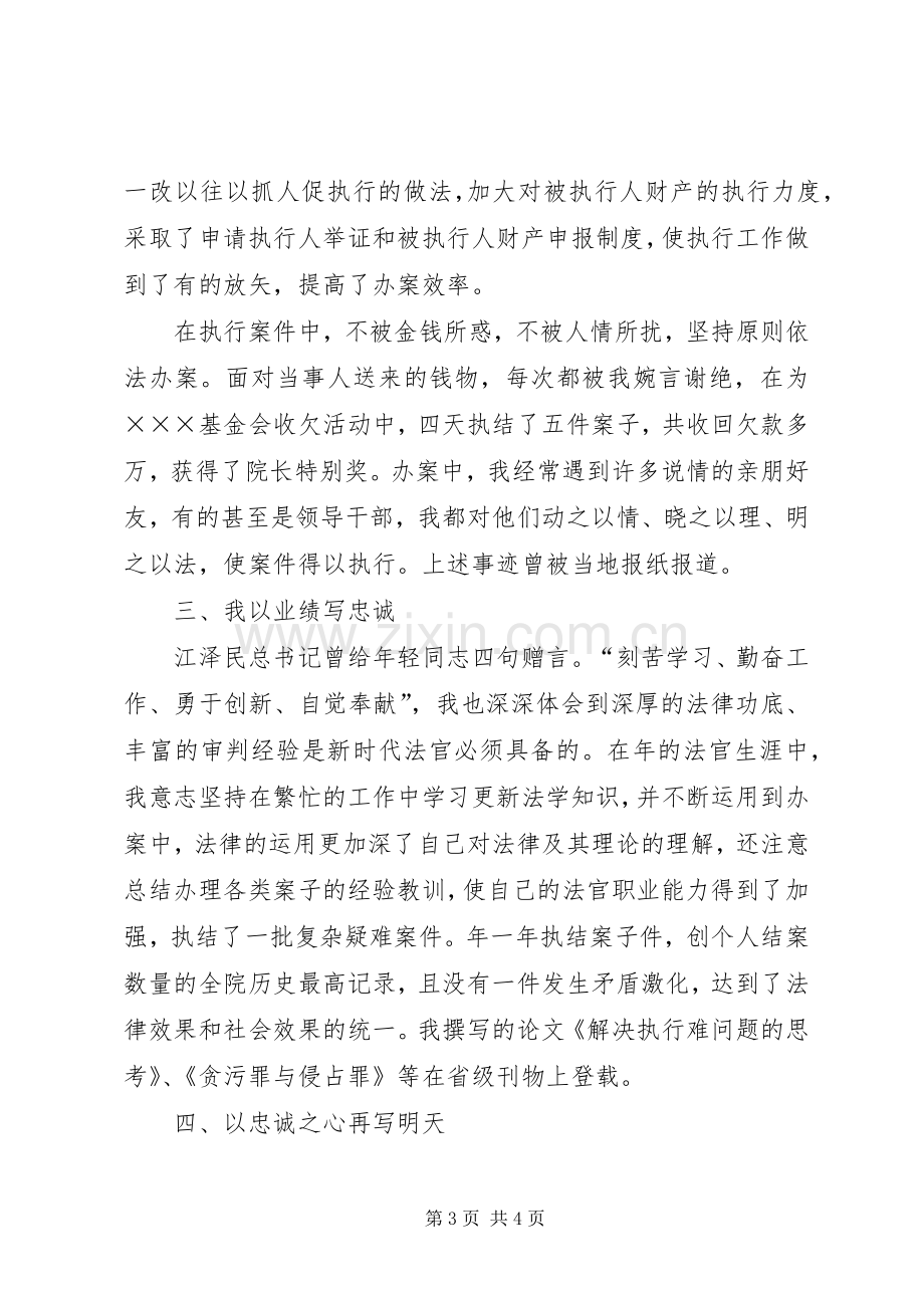 法院竞聘上岗演讲稿范文.docx_第3页