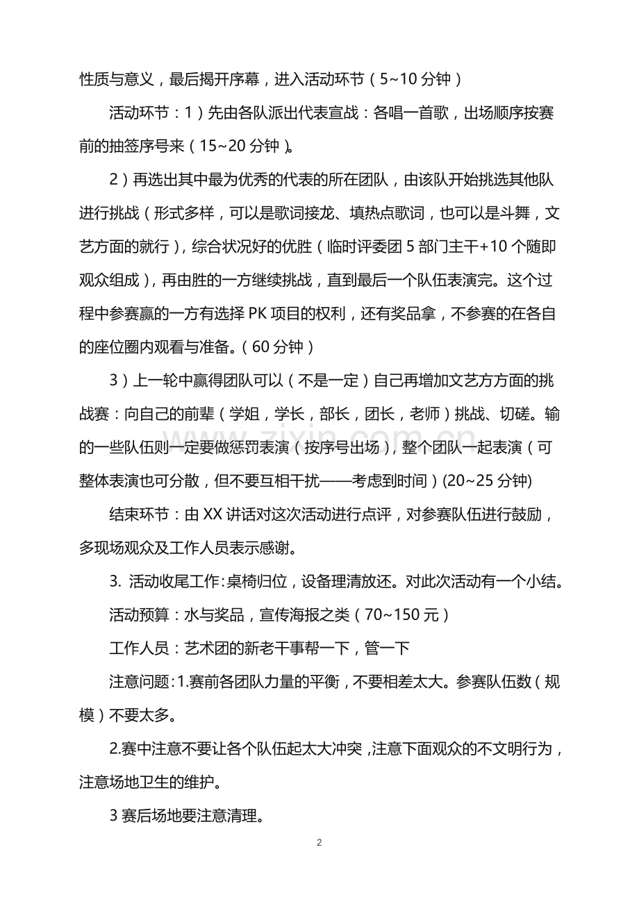 2022年大学活动策划范文七篇.doc_第2页