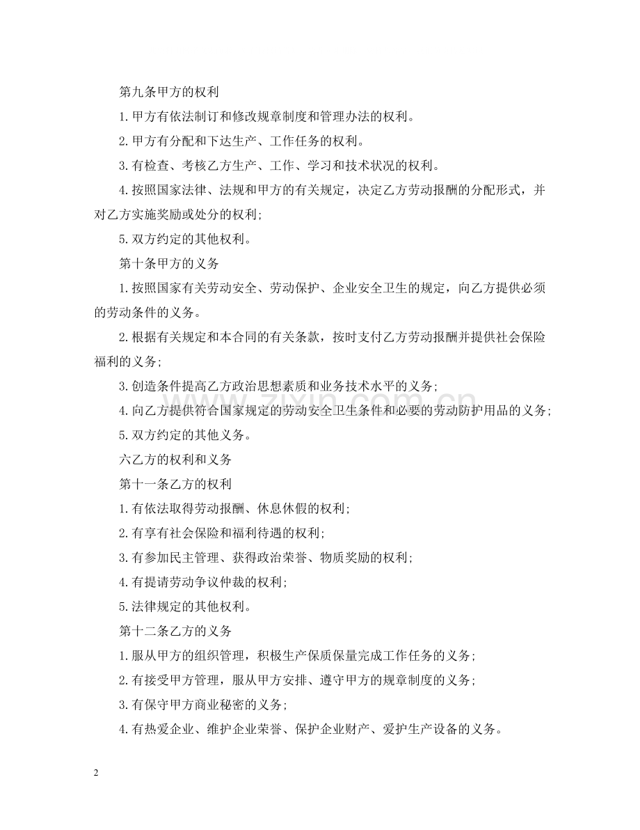 聘用合同样本三篇.docx_第2页