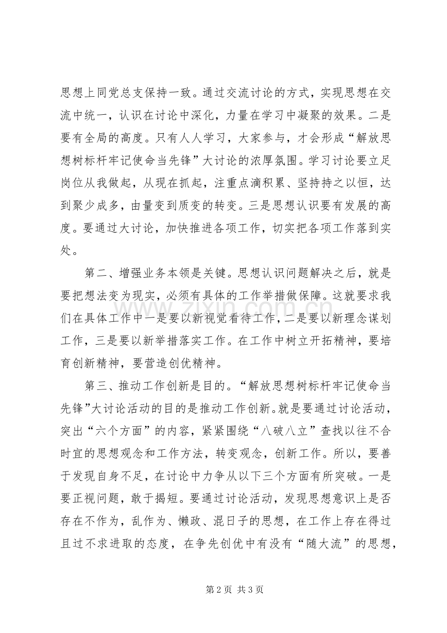 解放思想大讨论的发言稿范文十.docx_第2页