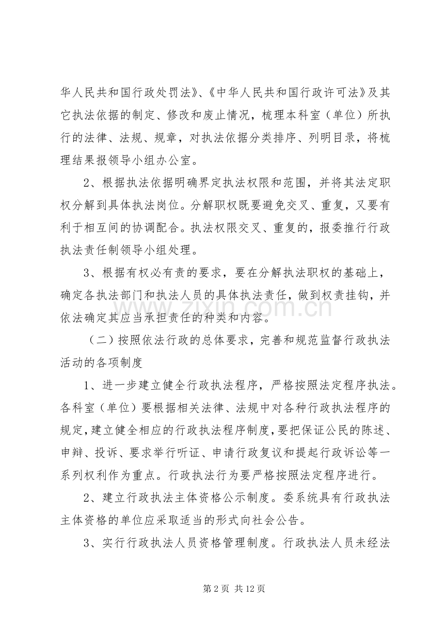 经贸委行政执法指导实施方案2篇.docx_第2页