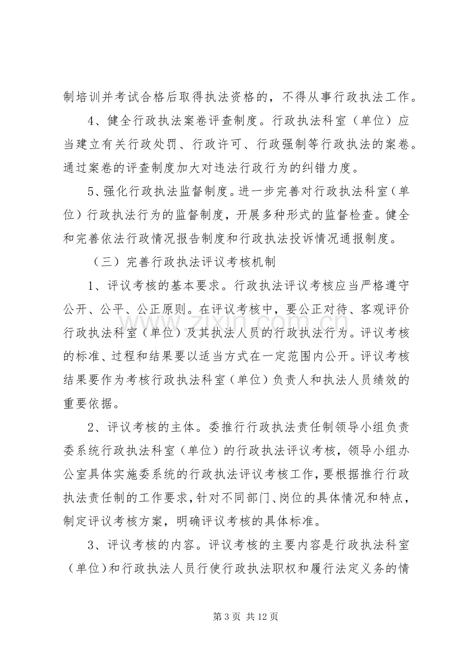 经贸委行政执法指导实施方案2篇.docx_第3页