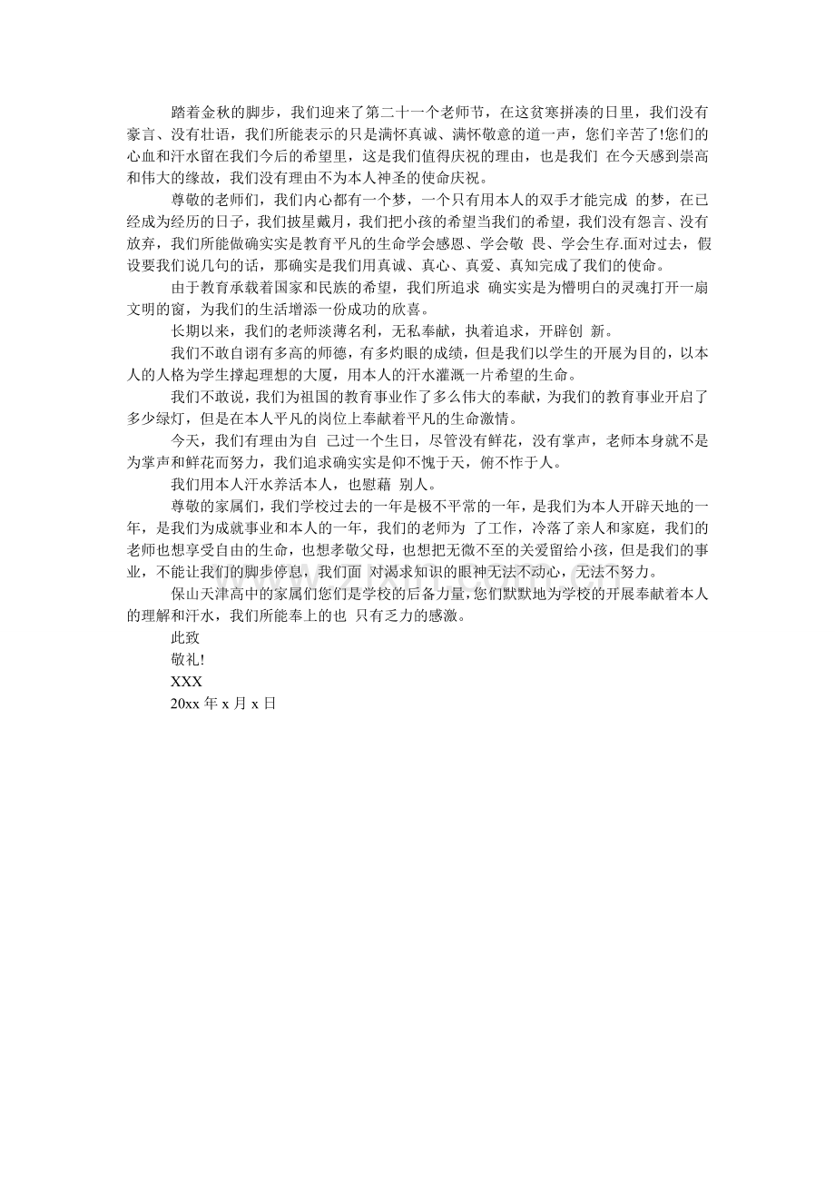 同学写ۥ给老师的慰问信.doc_第2页