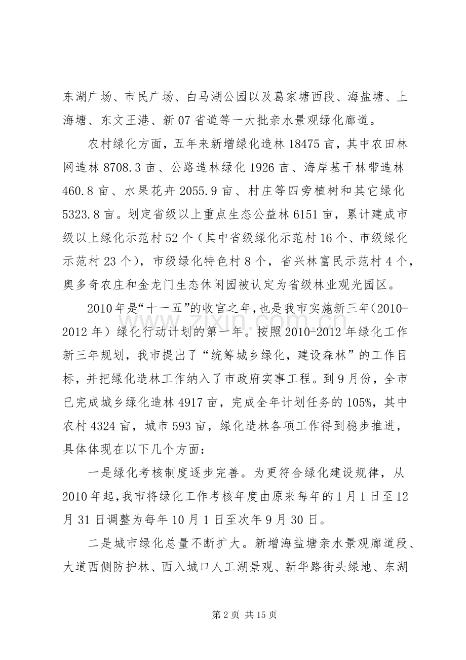 市长在全市绿化专题会发言.docx_第2页