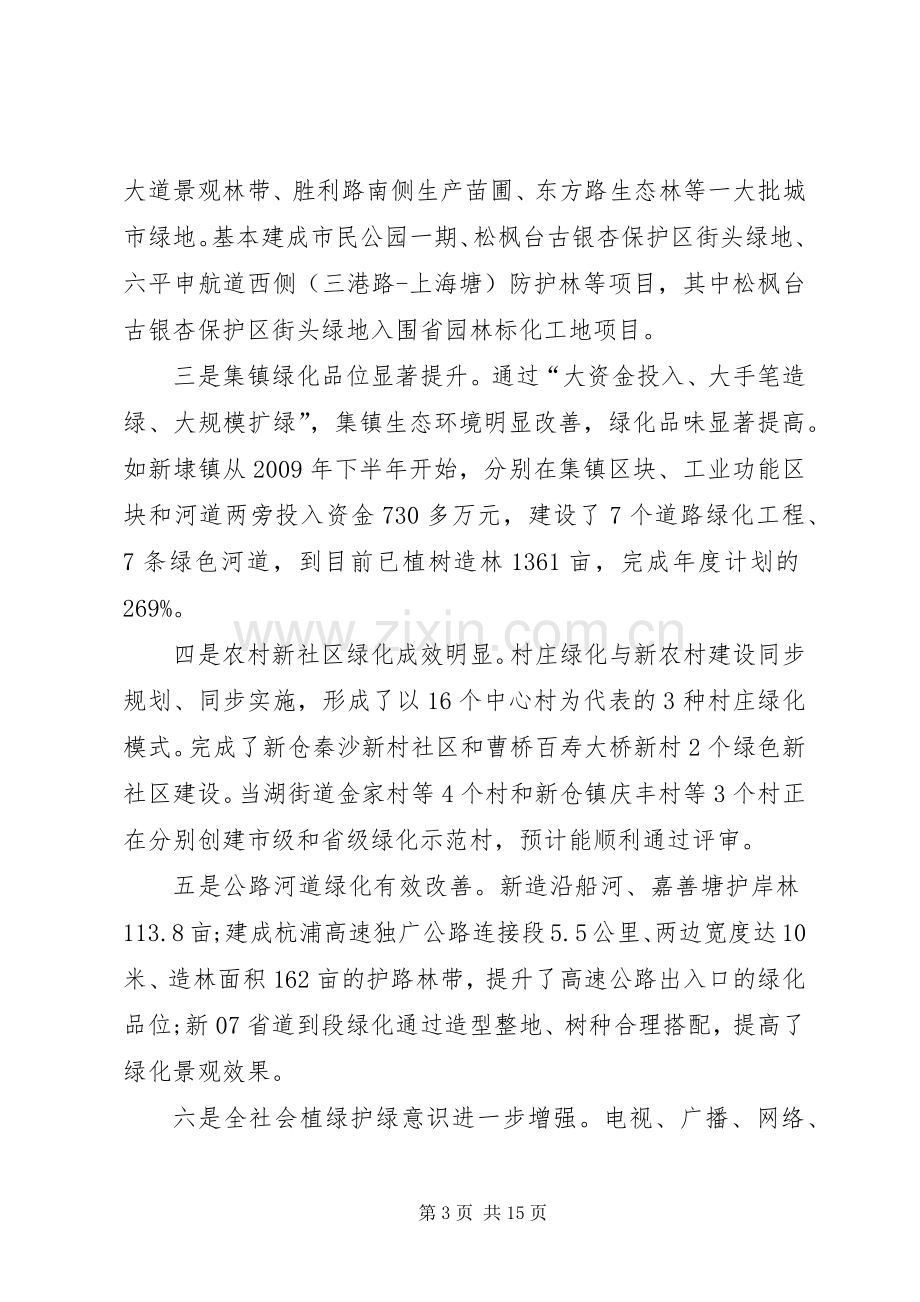 市长在全市绿化专题会发言.docx_第3页