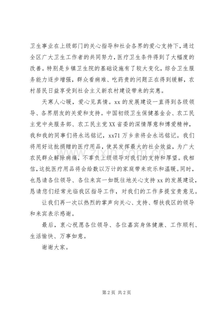 在捐赠仪式上的致辞演讲范文.docx_第2页